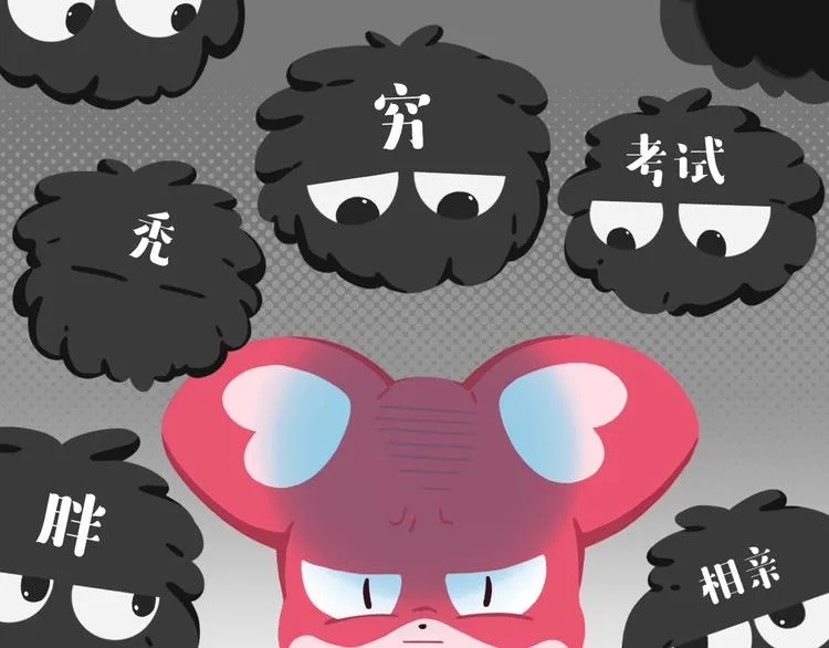 短篇漫画17 烦恼消除器 第3页