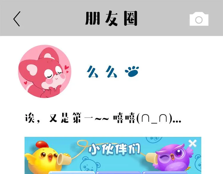 短篇漫画19 保持第一的办法 第1页