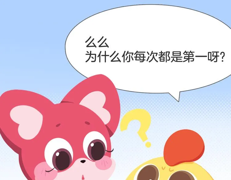 短篇漫画19 保持第一的办法 第3页