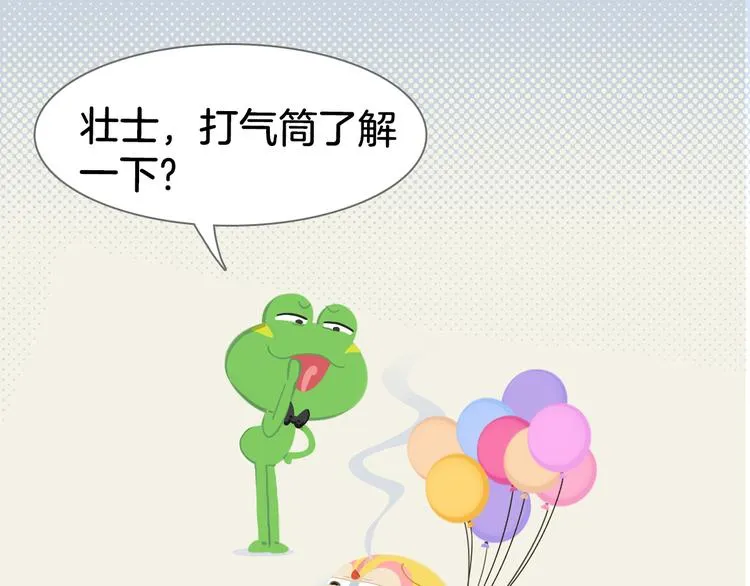 短篇漫画21 打气筒了解一下 第9页