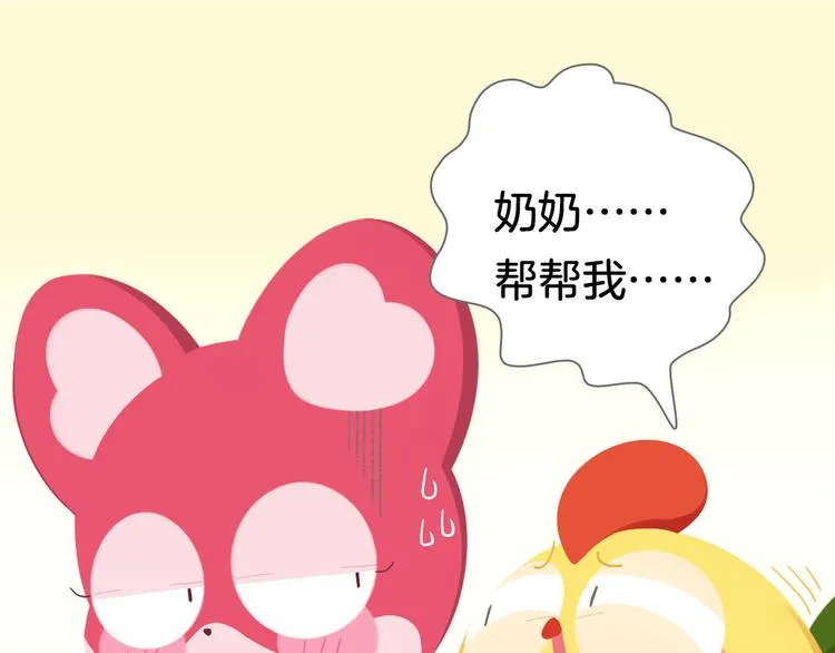 短篇漫画22 奶奶，求你 第11页