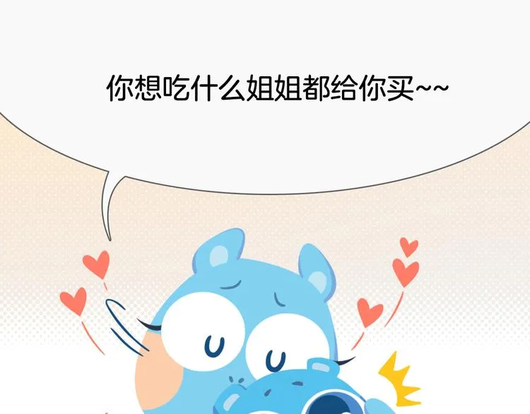 短篇漫画23 来，吃这个 第5页