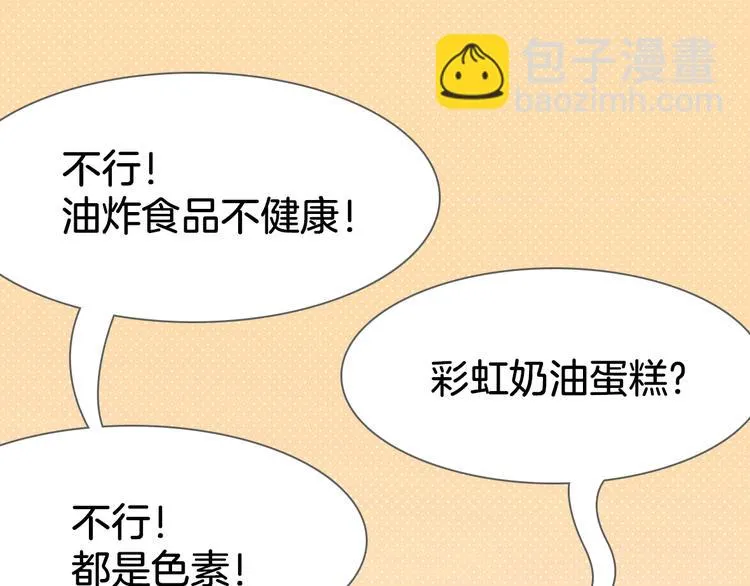 短篇漫画23 来，吃这个 第9页