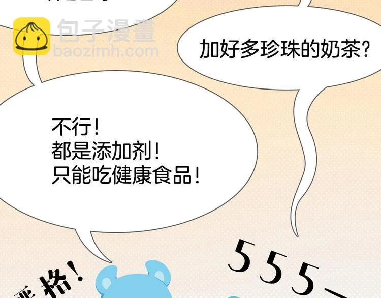 短篇漫画23 来，吃这个 第10页