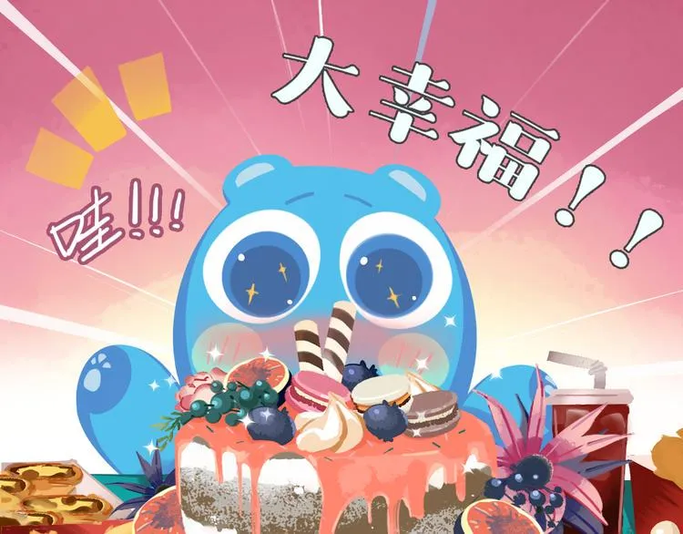 短篇漫画26 生日吃播 第5页