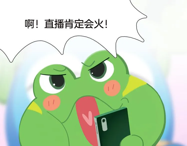 短篇漫画26 生日吃播 第9页