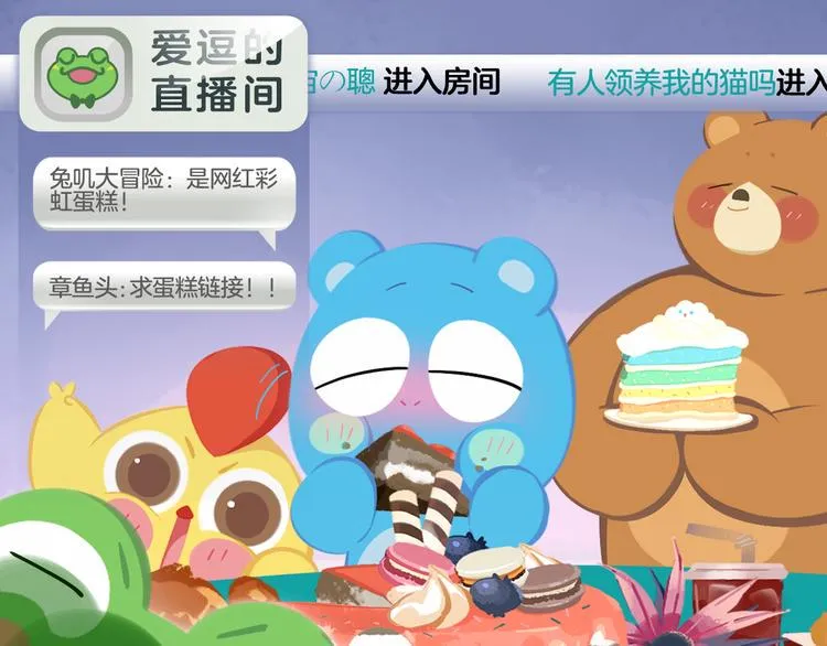 短篇漫画26 生日吃播 第11页