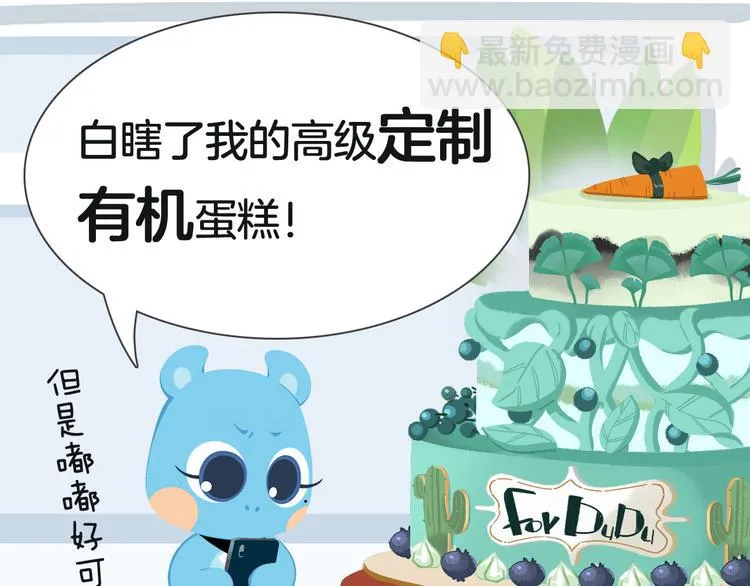 短篇漫画26 生日吃播 第17页