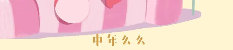 短篇漫画27 消消乐又更新啦 第4页
