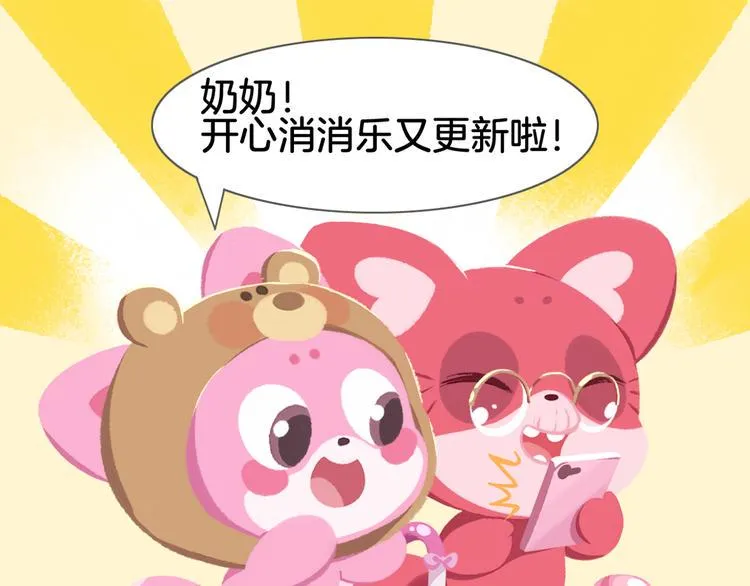 短篇漫画27 消消乐又更新啦 第7页