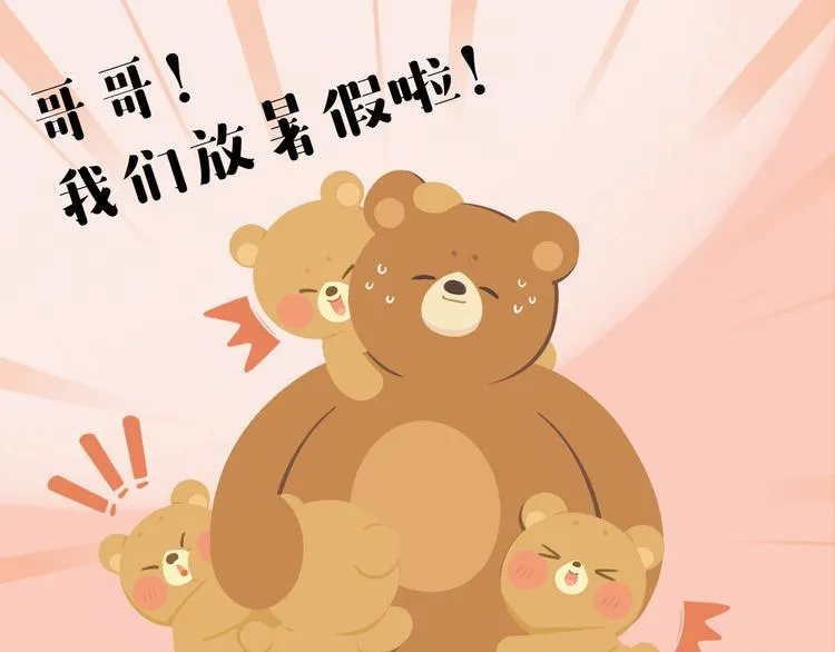 短篇漫画29 放暑假 第1页