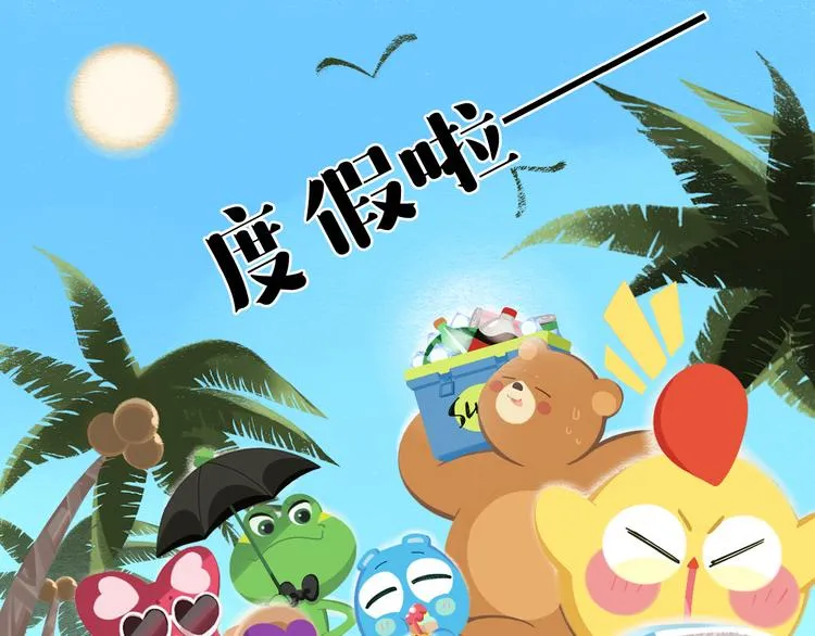 短篇漫画33 夏天去海边 第1页