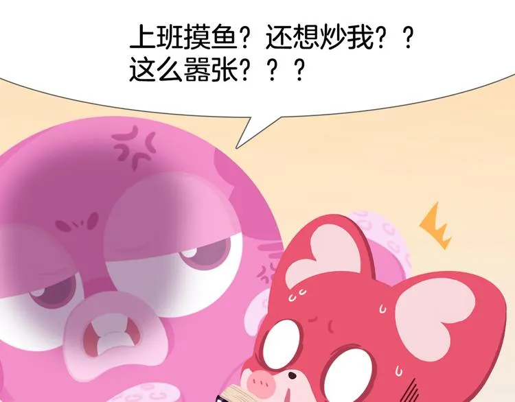 短篇漫画34 么么辞职 第11页