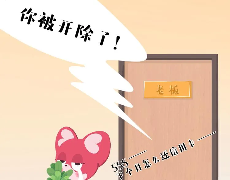 短篇漫画34 么么辞职 第13页