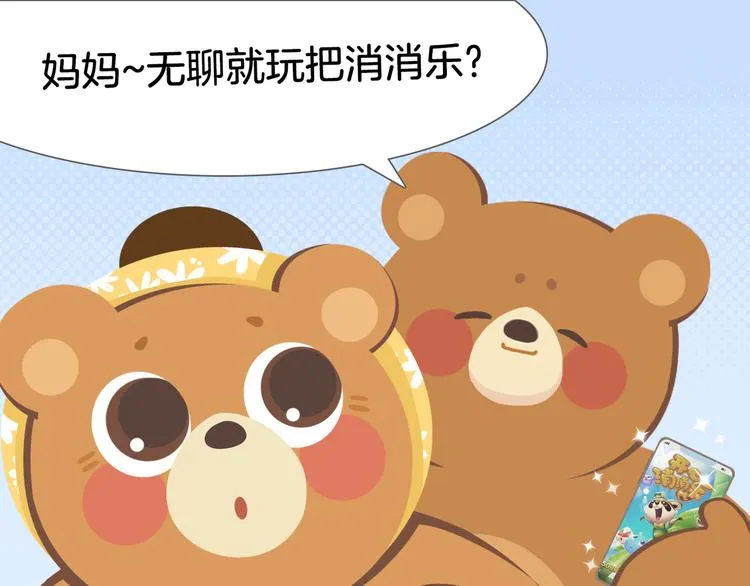 短篇漫画36 妈妈的烦恼 第7页