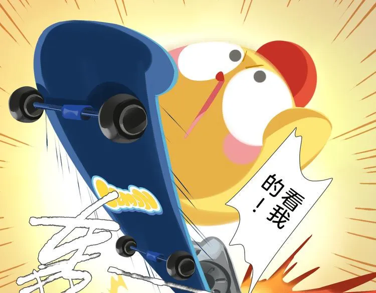 短篇漫画37 超级滑板 第7页