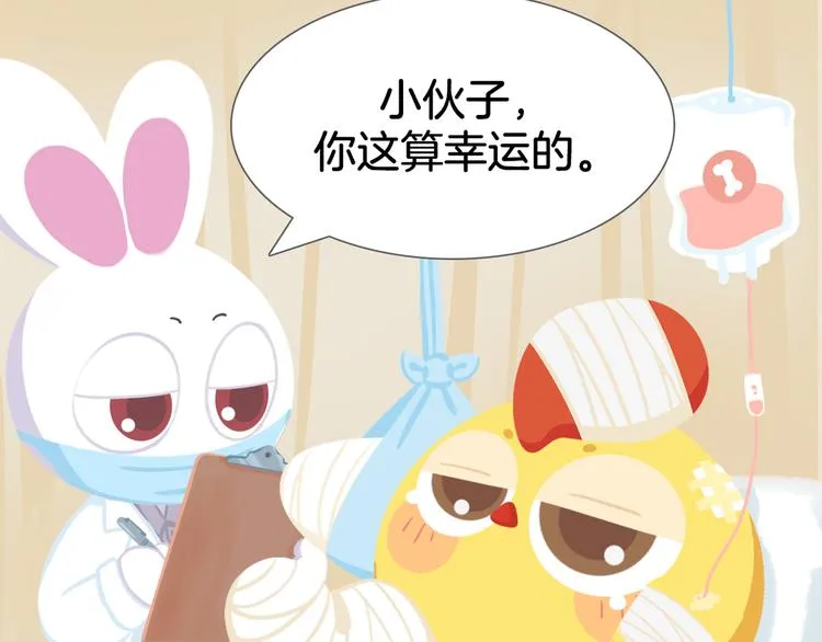 短篇漫画38 莱萌送医 第7页
