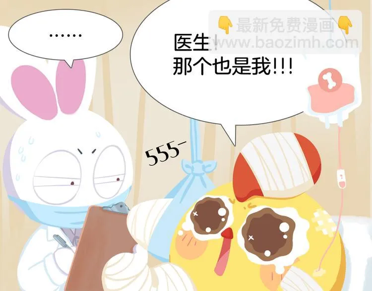 短篇漫画38 莱萌送医 第11页