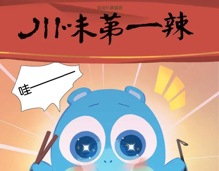 短篇漫画39 超辣火锅 第1页
