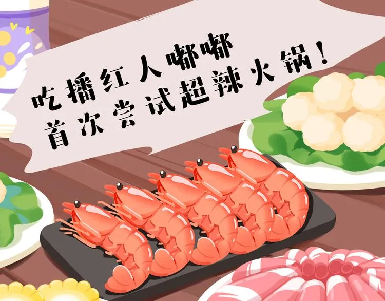 短篇漫画39 超辣火锅 第3页