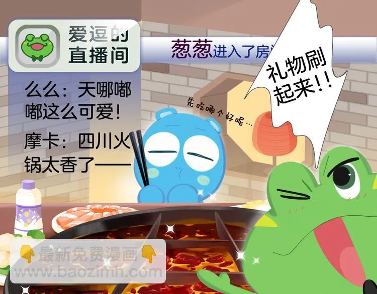 短篇漫画39 超辣火锅 第5页