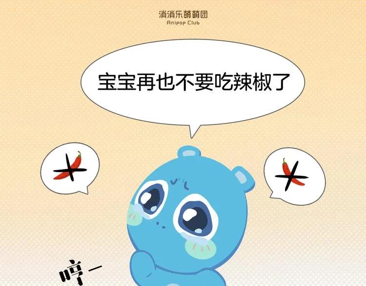 短篇漫画40 红油冰淇淋 第1页