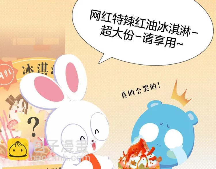 短篇漫画40 红油冰淇淋 第9页