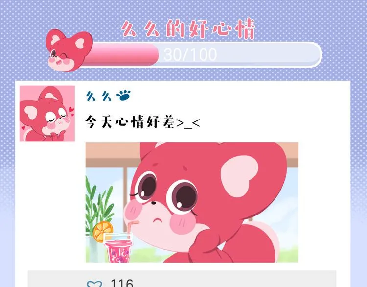 短篇漫画41 我的心情我的生活 第3页