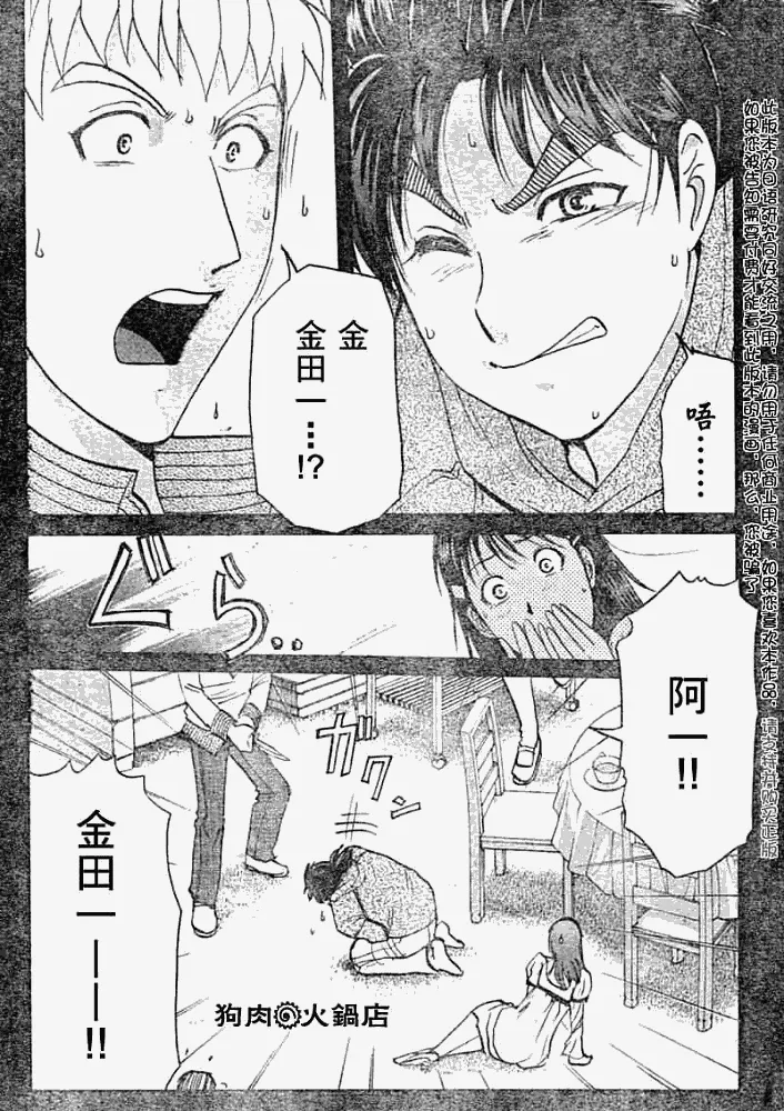 第2008012话 第3页