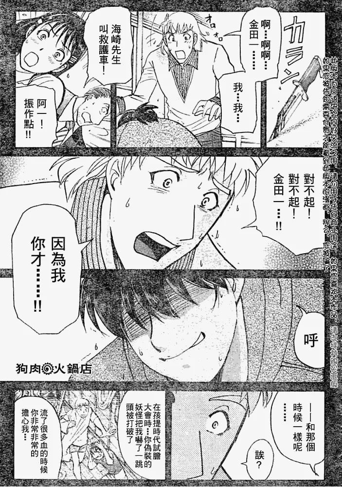 第2008012话 第4页