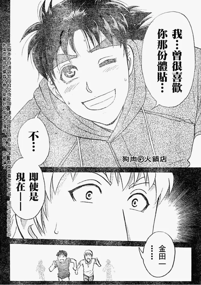 第2008012话 第5页