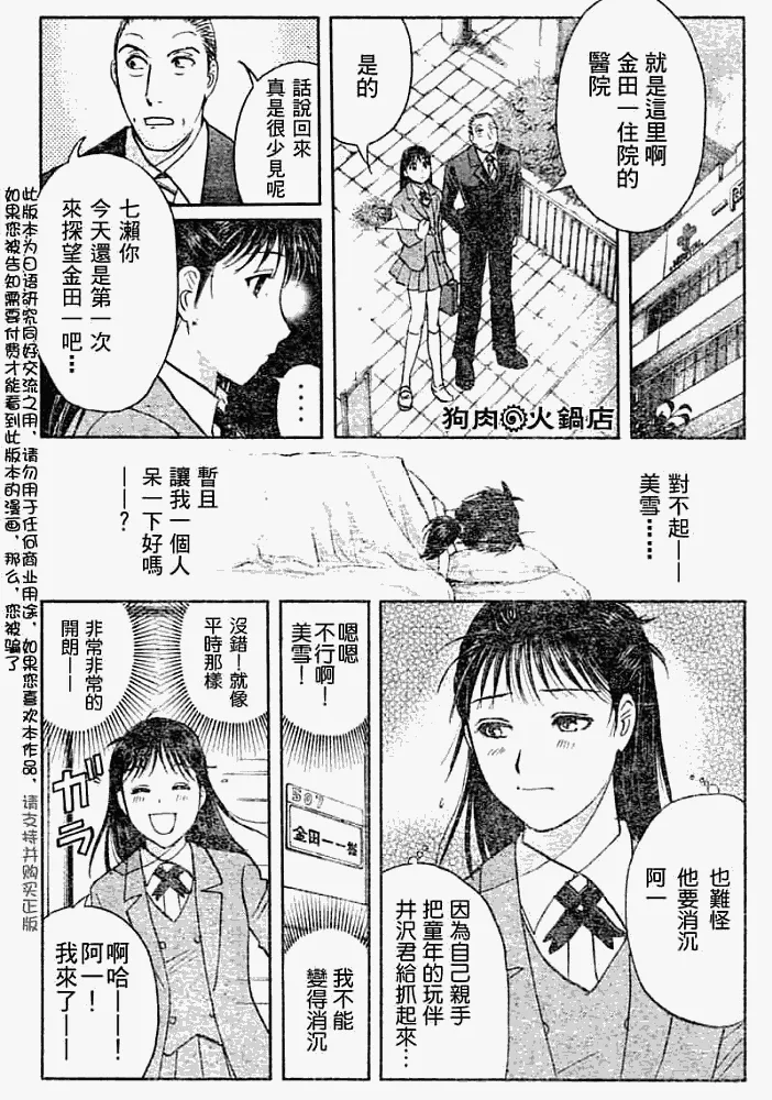 第2008012话 第8页