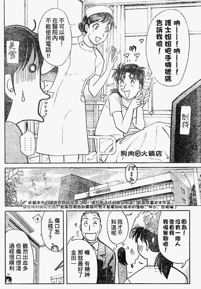 第2008012话 第9页