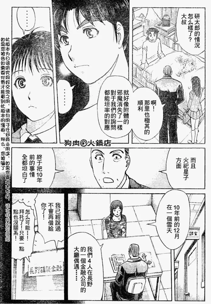 第2008012话 第10页