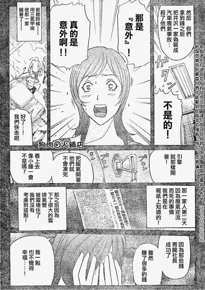 第2008012话 第16页