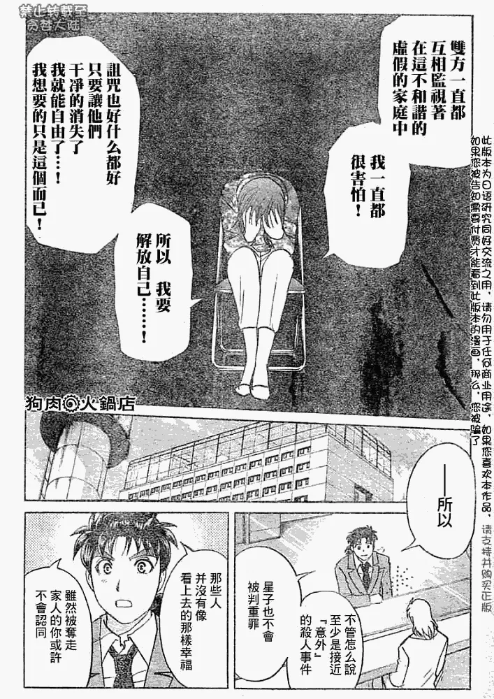 第2008012话 第17页