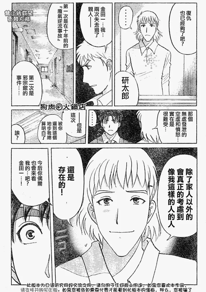 第2008012话 第18页