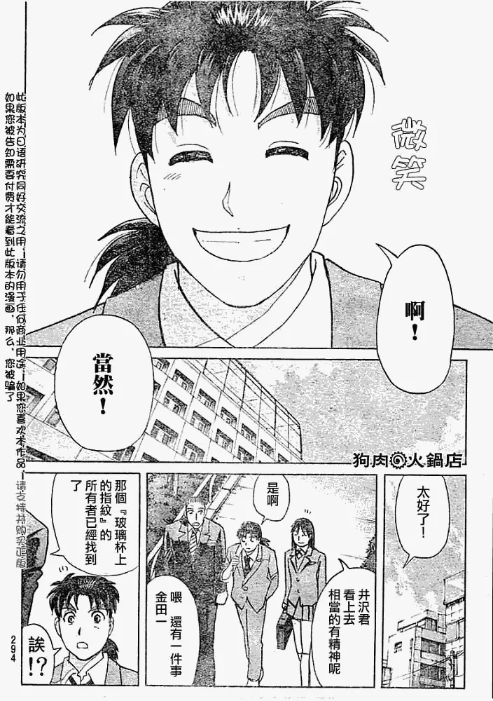 第2008012话 第19页