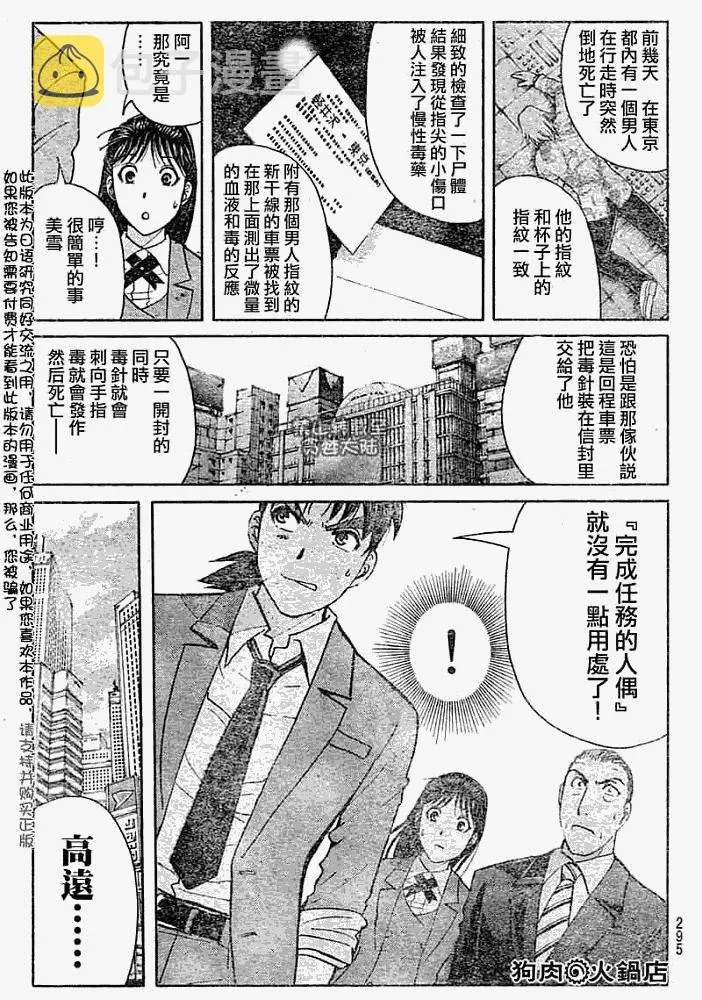 第2008012话 第20页