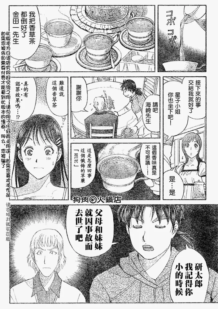第2008011话 第2页