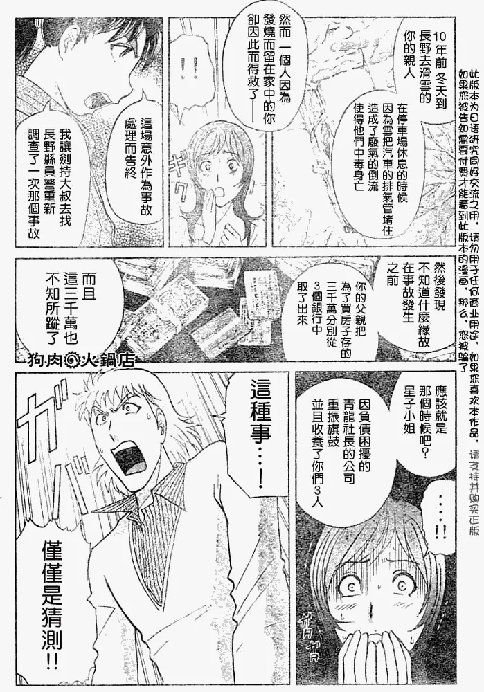 第2008011话 第3页