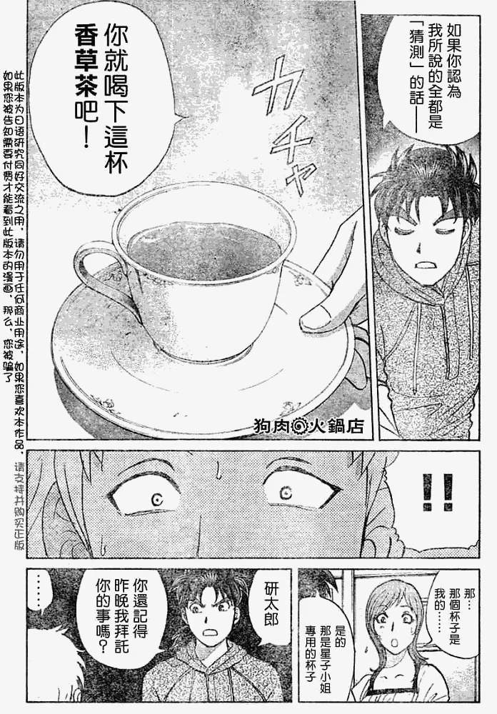 第2008011话 第4页