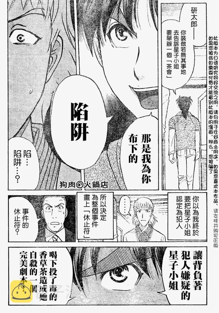 第2008011话 第5页