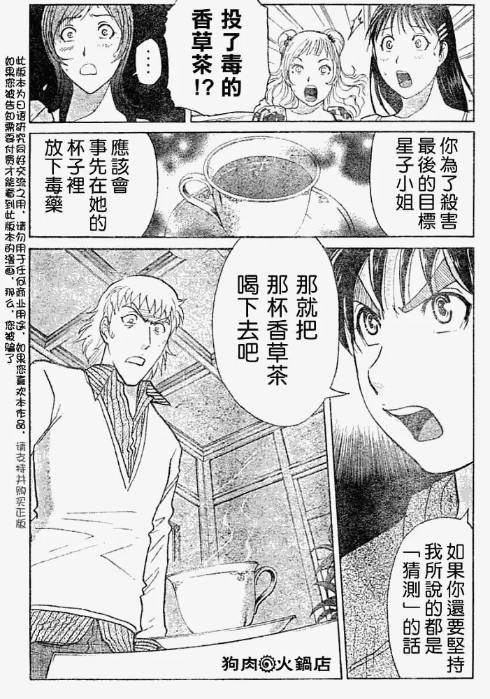 第2008011话 第6页