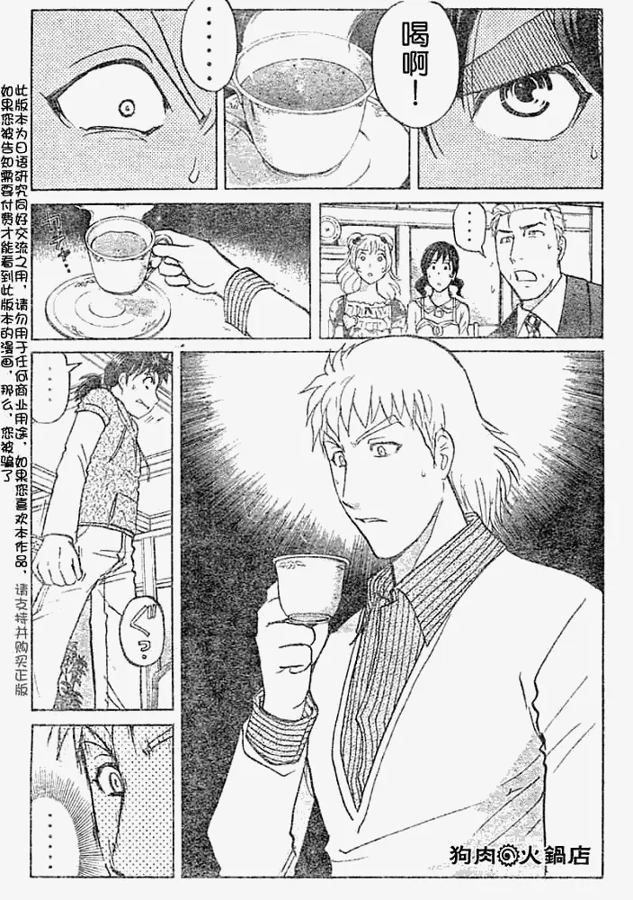 第2008011话 第7页