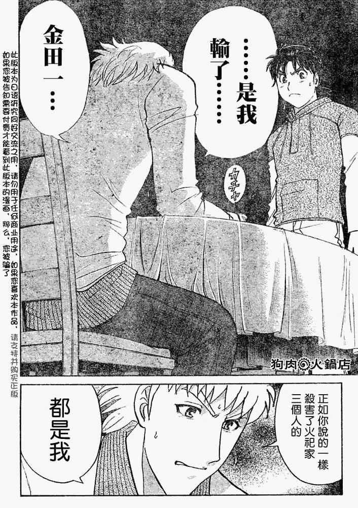 第2008011话 第8页