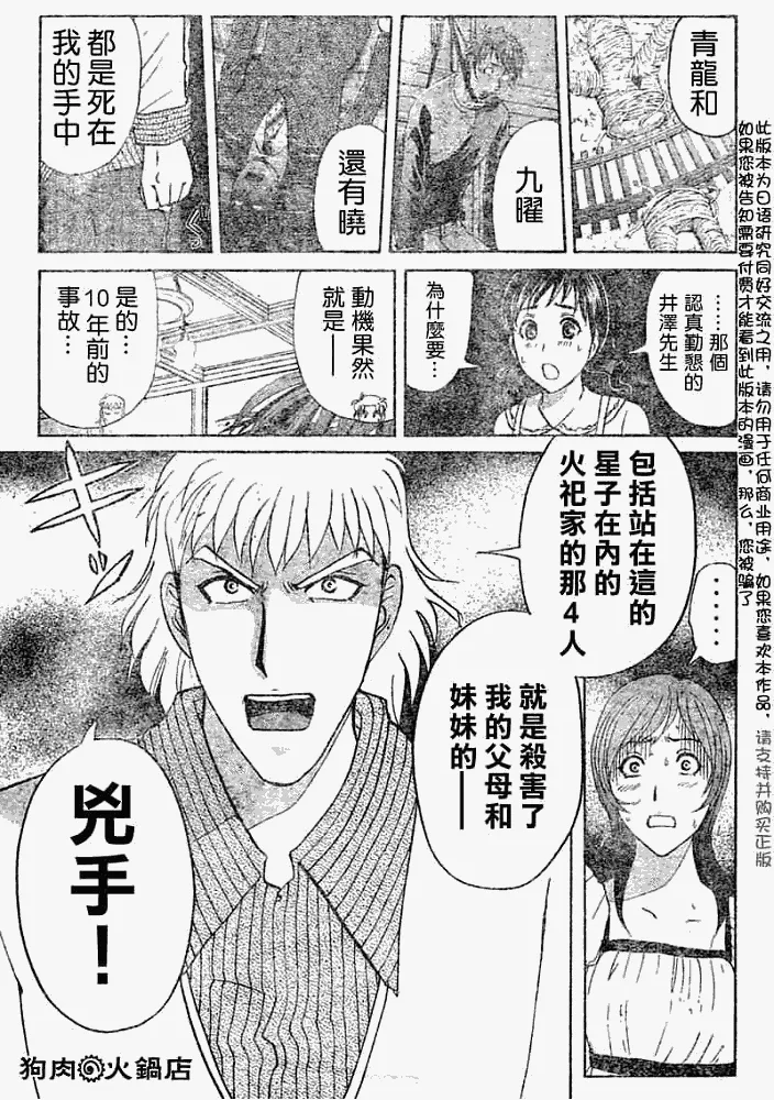 第2008011话 第9页