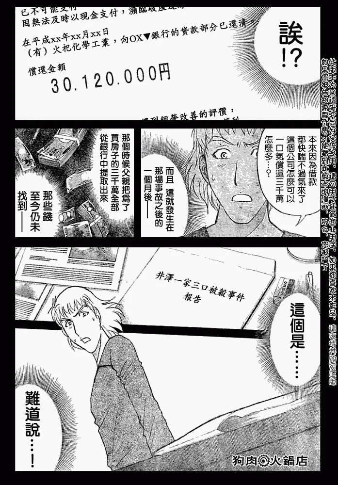 第2008011话 第12页