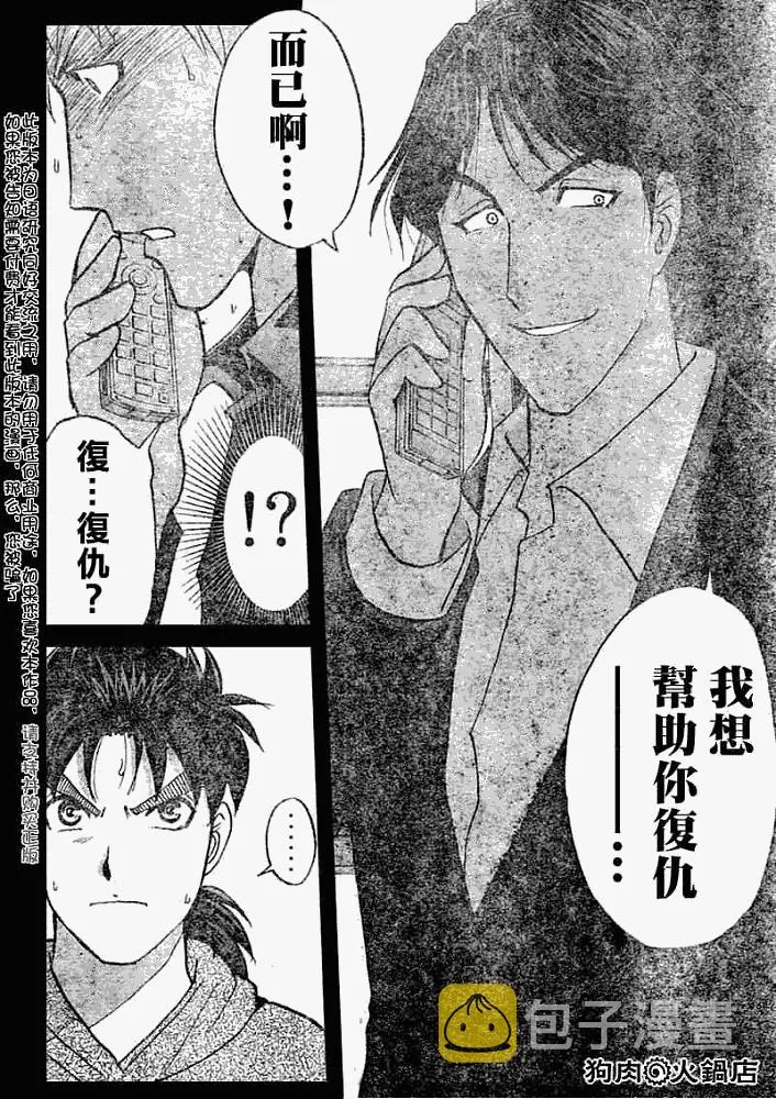 第2008011话 第20页