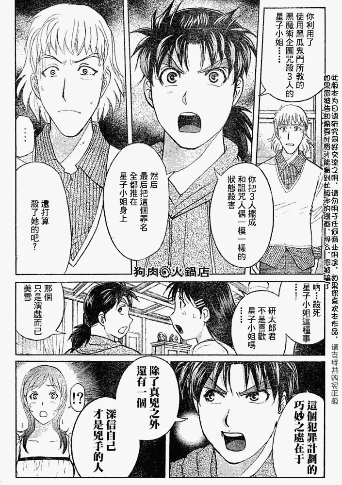 第2008010话 第2页